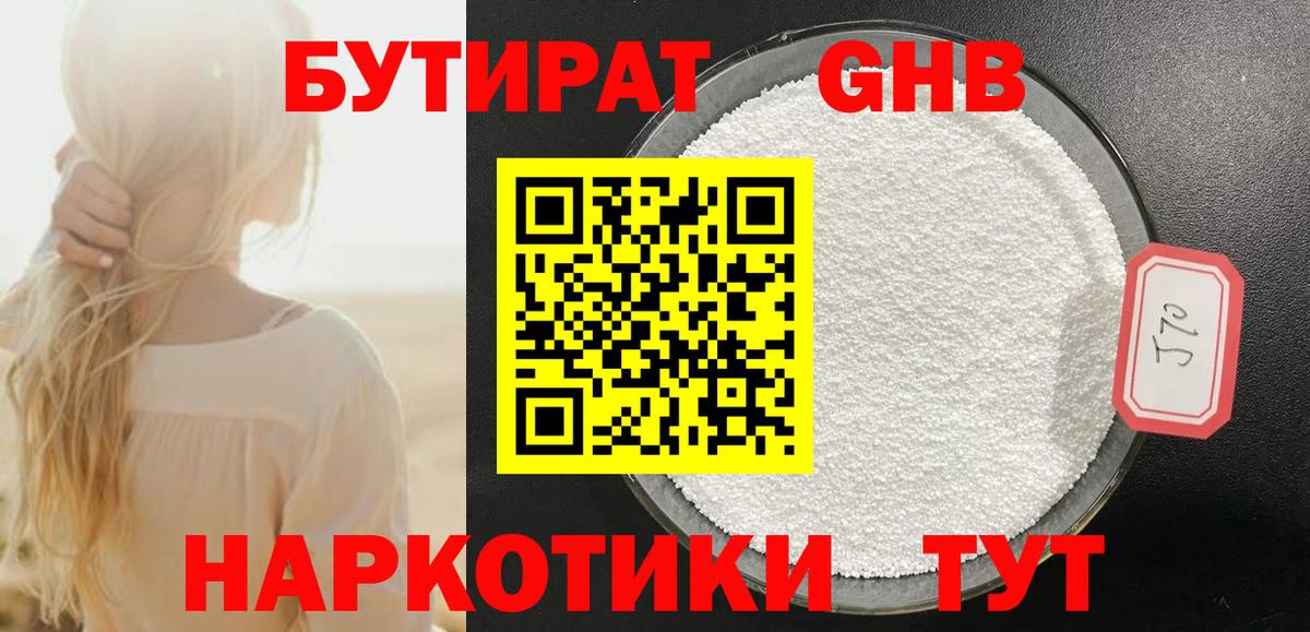 БУТИРАТ BDO Заринск
