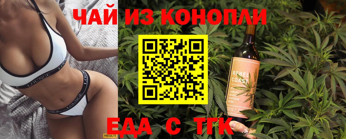 Еда ТГК марихуана  Вход с VPN  Заринск 