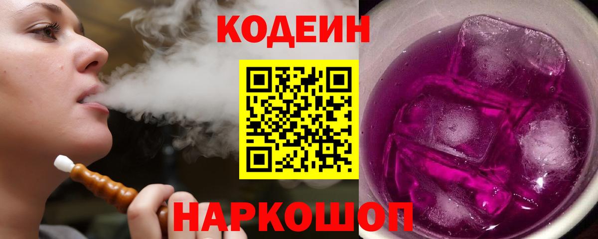 Кодеин напиток Lean (лин)  Кодеин напиток Lean (лин)  Заринск  Вход с VPN 