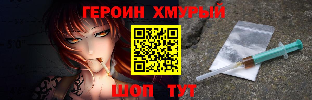 ГЕРОИН белый Заринск