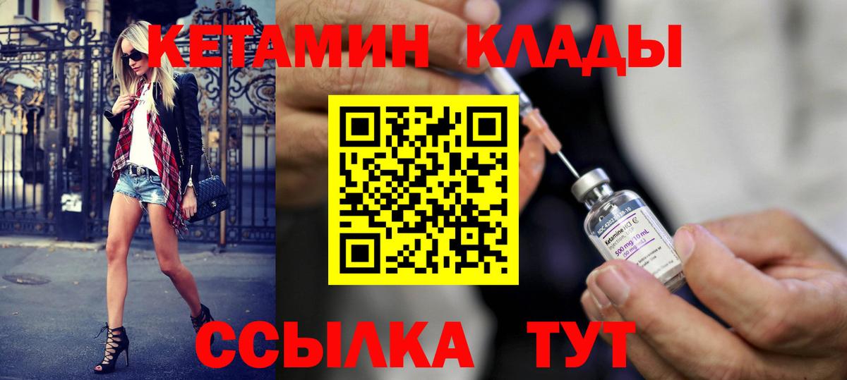 КЕТАМИН VHQ  Вход с VPN  Заринск 
