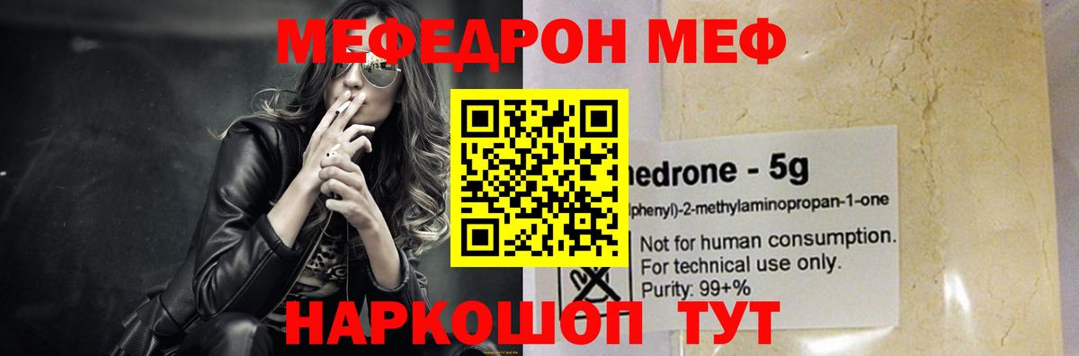 Меф мяу мяу кристаллы Заринск