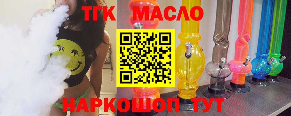 Дистиллят ТГК гашишное масло  Вход с VPN  ТГК Wax  Заринск 